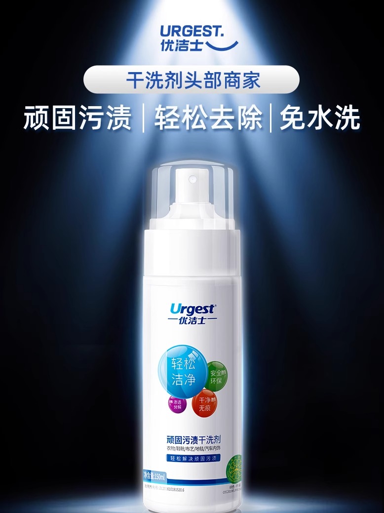 优洁士顽固污渍干洗剂150ml