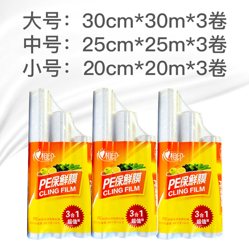 心相印 一次性保鲜膜经济装 3MZ7575冰箱微波炉通用 三合一组合装75米*3