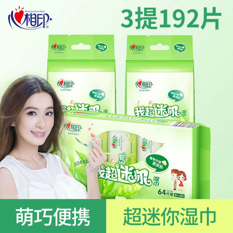 心相印便携式茶语湿纸巾3提24包192片独立小包湿巾3XCR008+P1