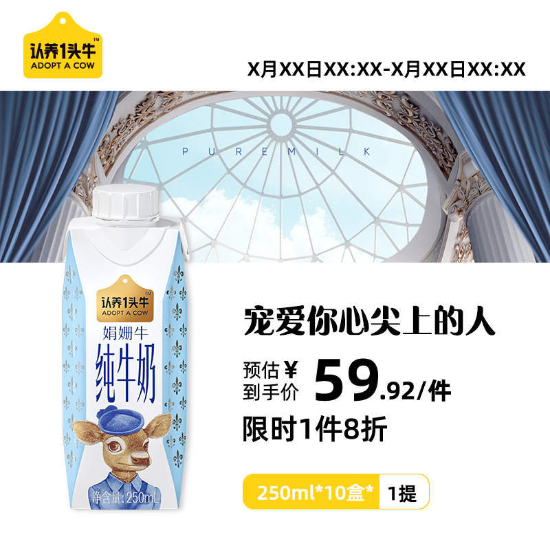 认养一头牛娟姗牛纯牛奶250ml*10 盒