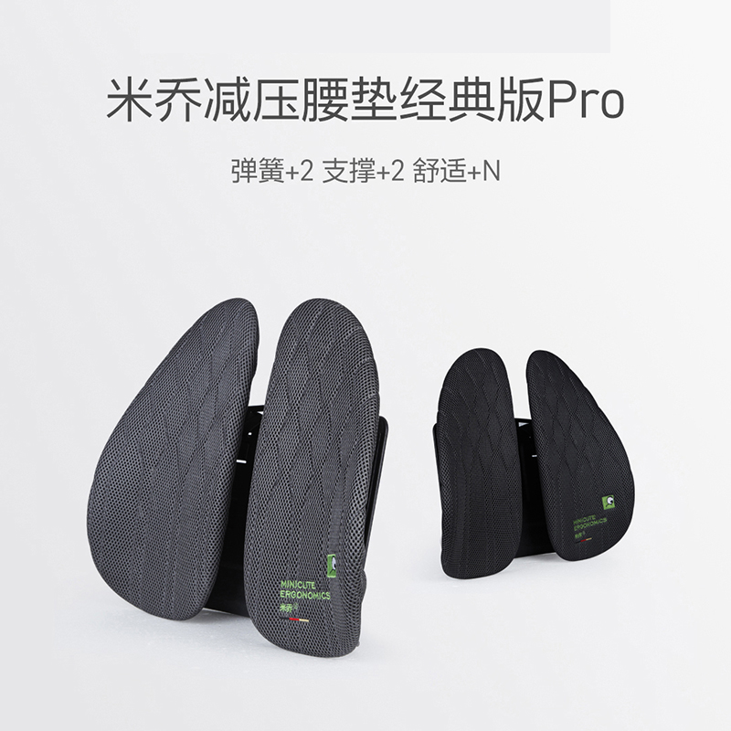 米乔减压腰垫 经典版PRO WP-0902  黑色