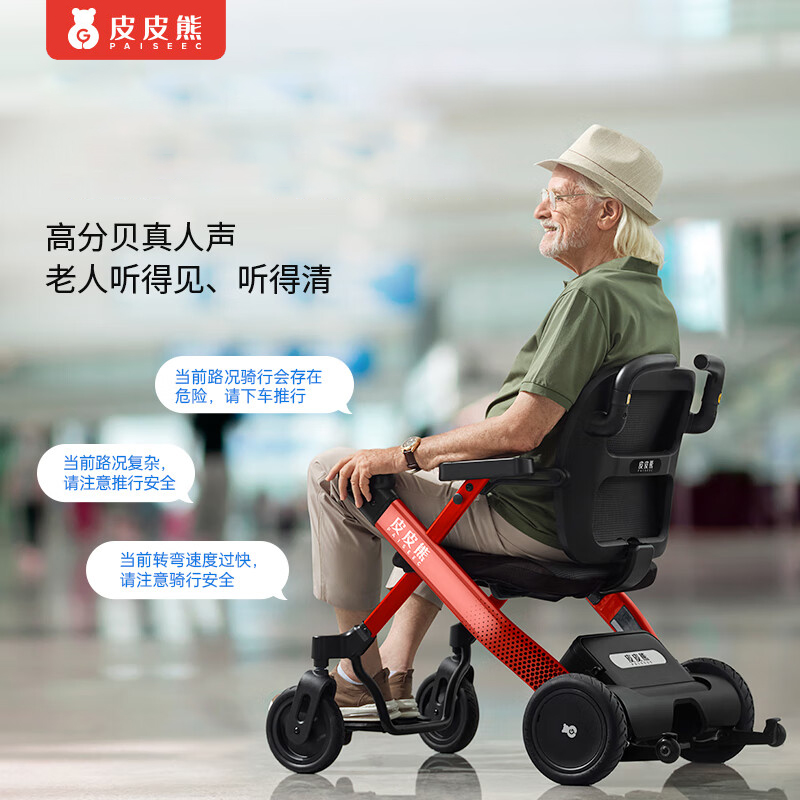 皮皮熊电动轮椅W3-310