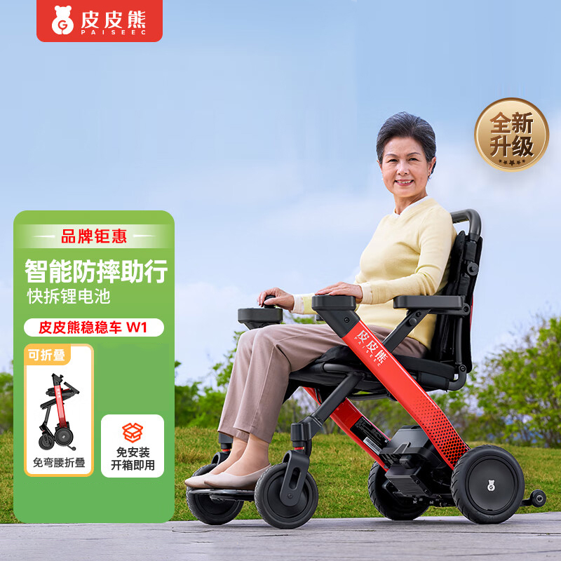 皮皮熊电动轮椅W1