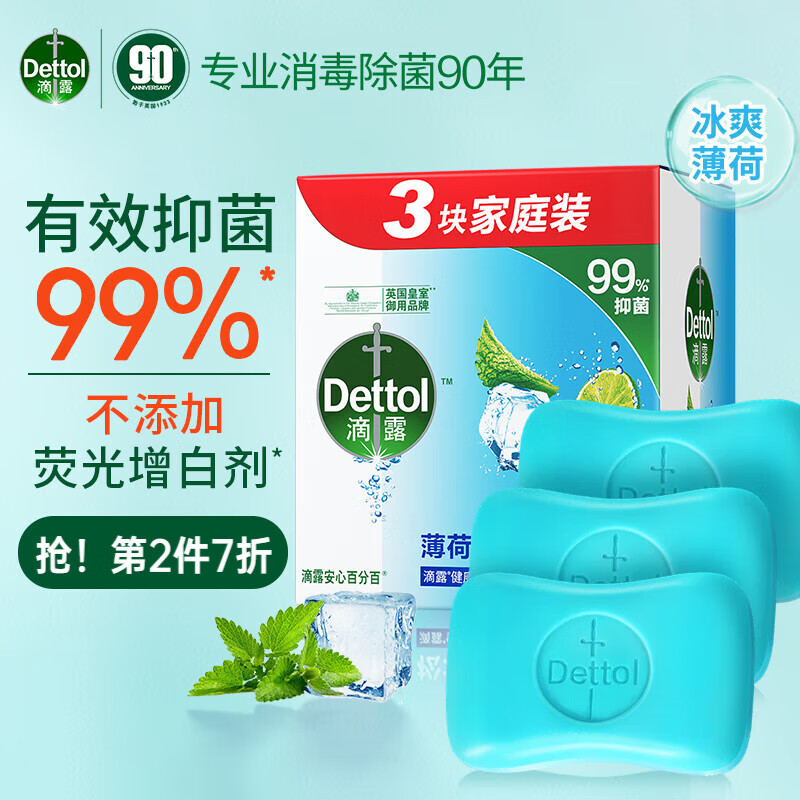 滴露Dettol健康香皂薄荷冰爽3块装*2