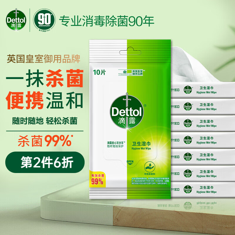 滴露Dettol卫生湿巾10片*8包*2
