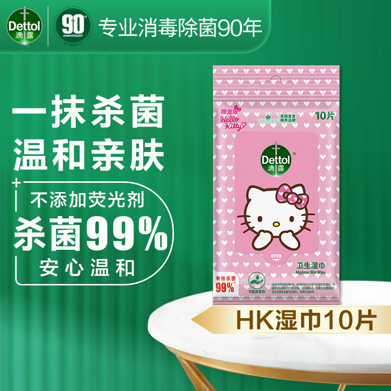 滴露卫生湿巾10片KT*10包
