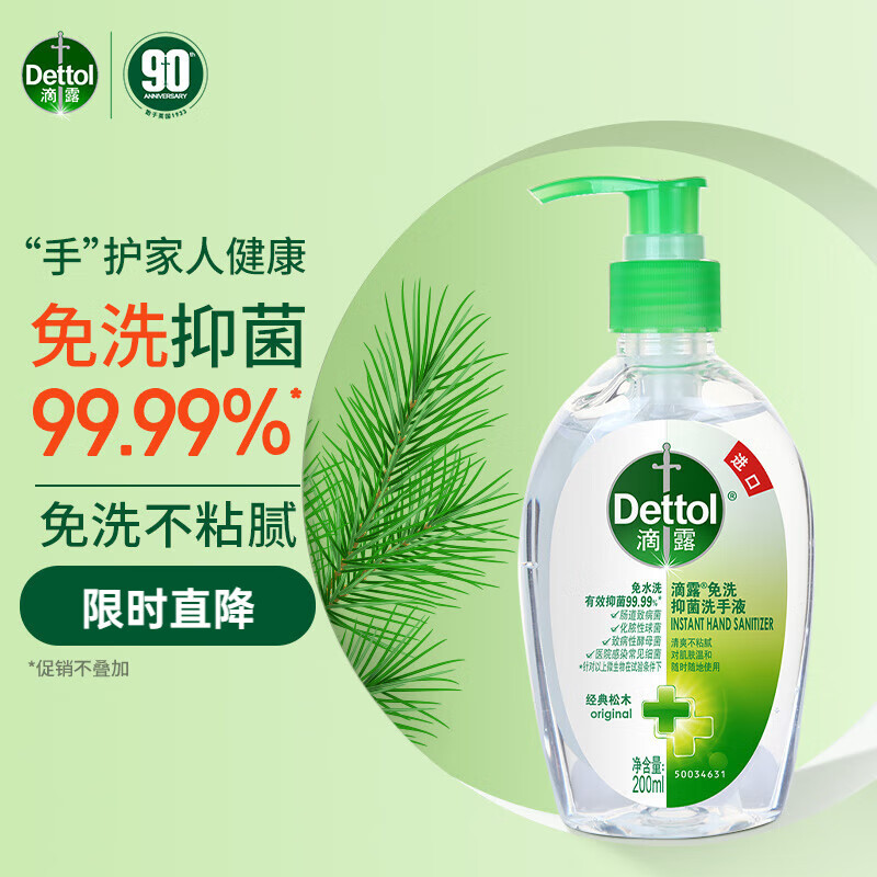 滴露免洗抑菌洗手液经典松木200ml
