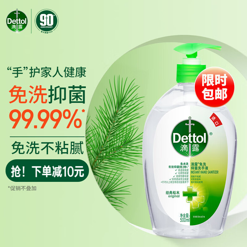 滴露免洗洗手液经典松木500ml
