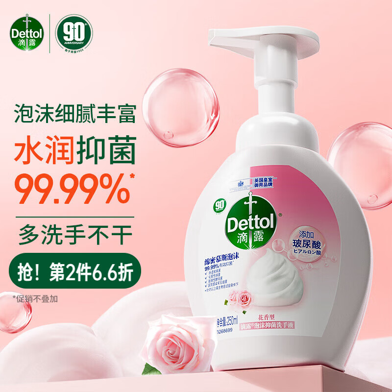 滴露泡沫洗手液花香型250ml