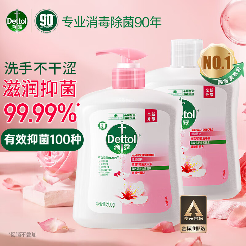 滴露（Dettol）健康抑菌洗手液滋润500g+500g瓶*2
