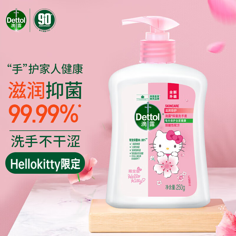 滴露洗手液滋润倍护KT限定版250g*3