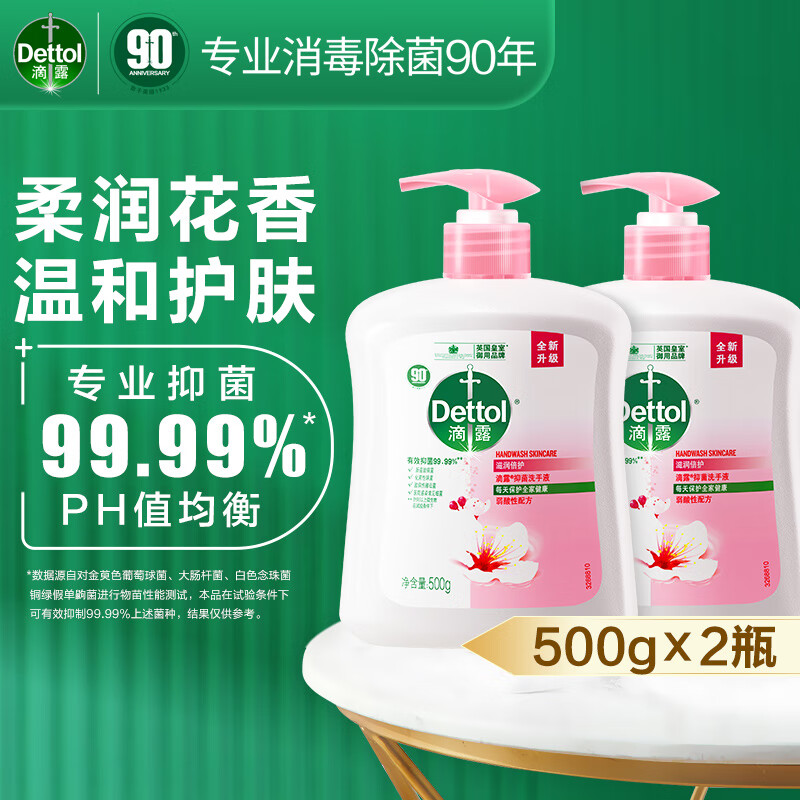 滴露洗手液滋润倍护500g*2