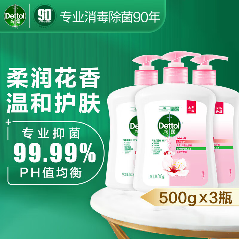 滴露洗手液滋润倍护500g*3