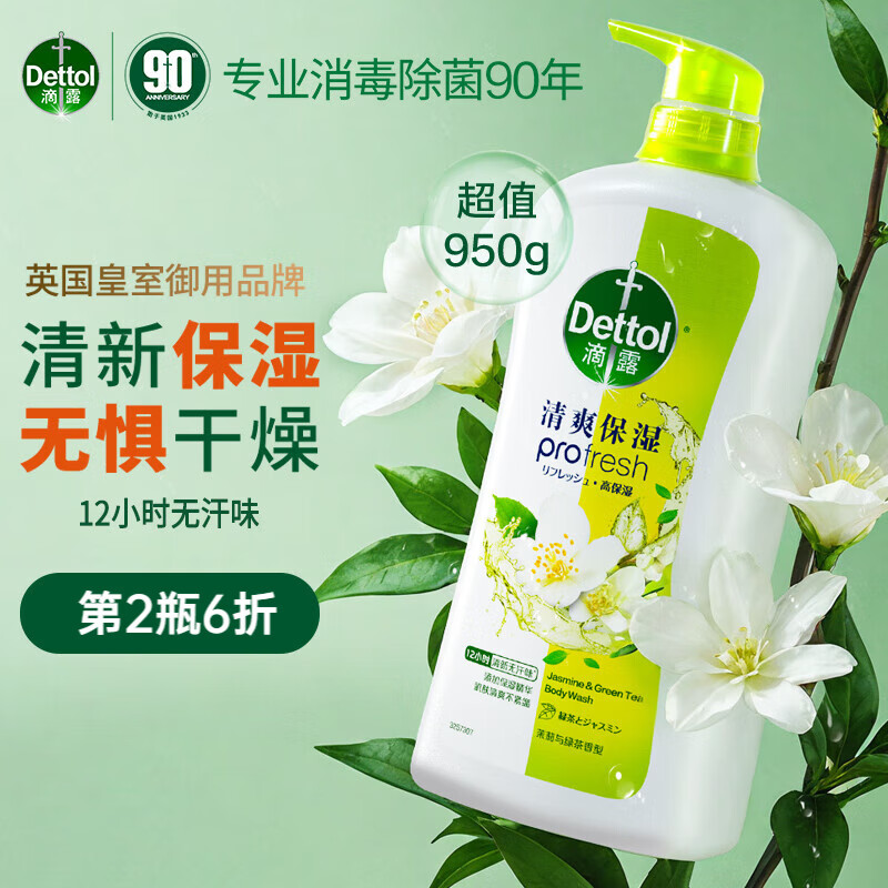 滴露Dettol清爽保湿沐浴露茉莉与绿茶清香950g