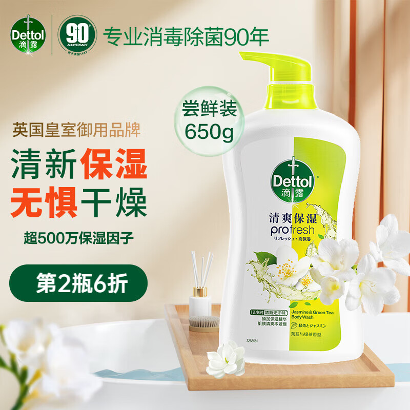 滴露清爽保湿沐浴露 茉莉与绿茶香型650g