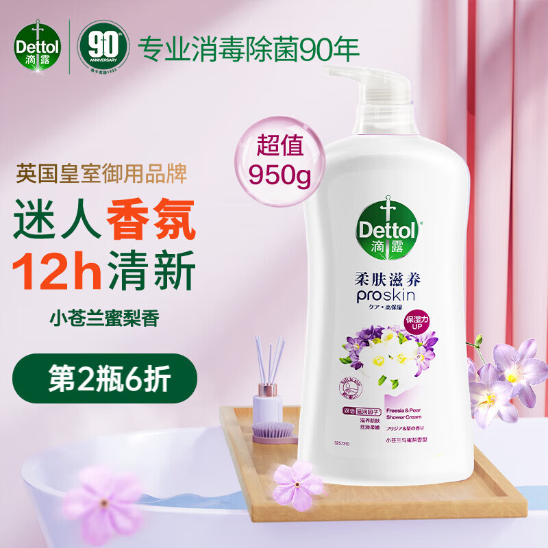 滴露柔肤滋养沐浴露 小苍兰与蜜梨香型950g
