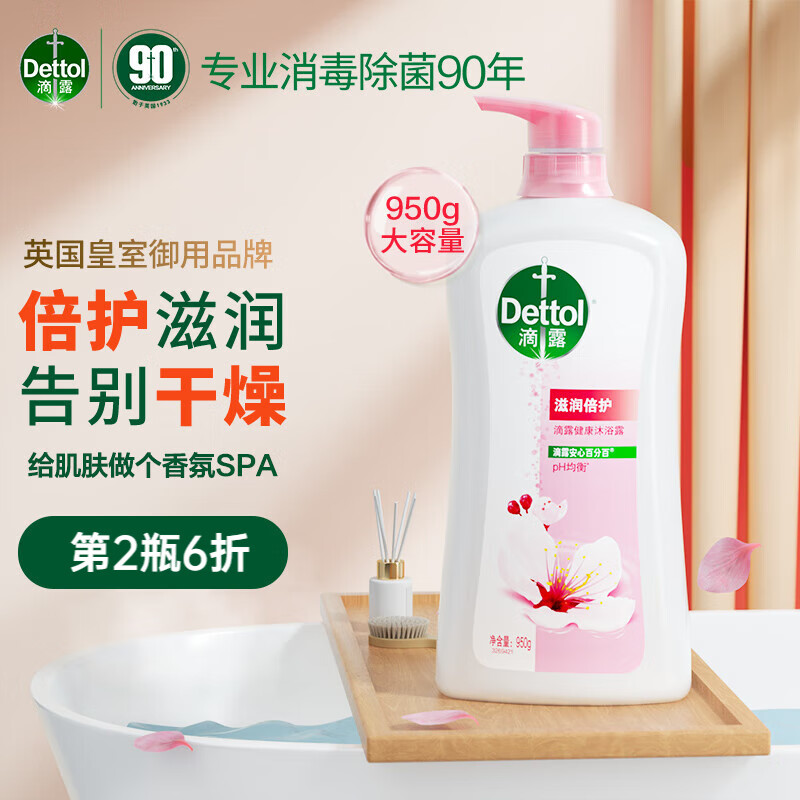 滴露健康沐浴露滋润倍护950克