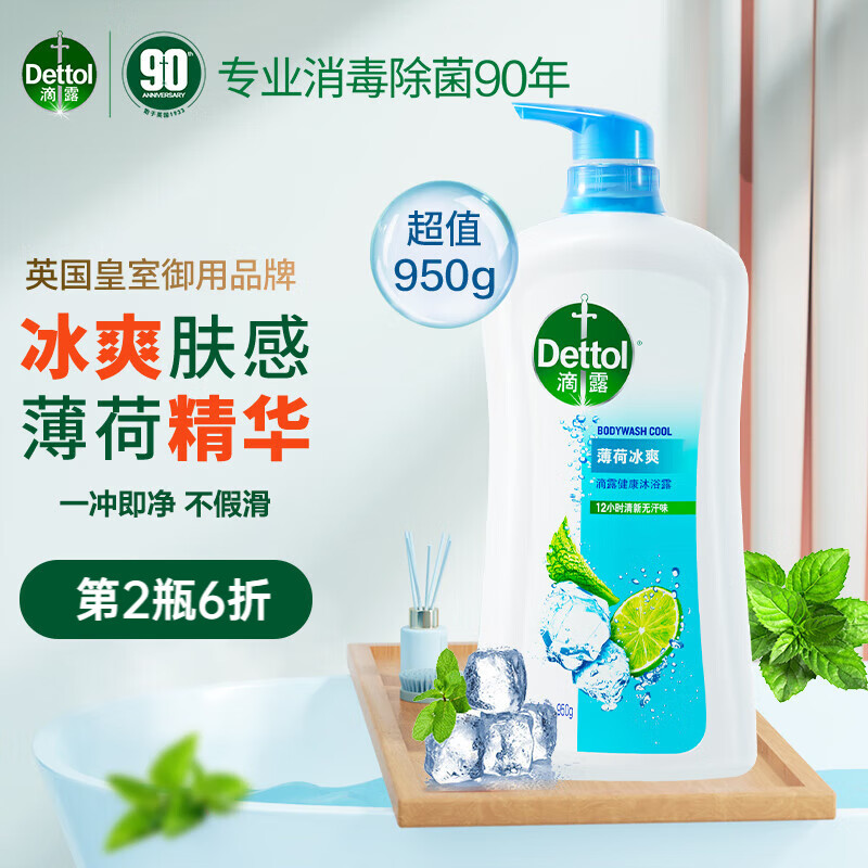 滴露沐浴露薄荷冰爽950g
