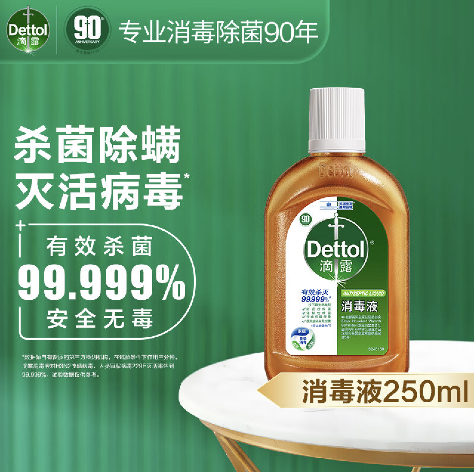 滴露（Dettol）消毒液250ml