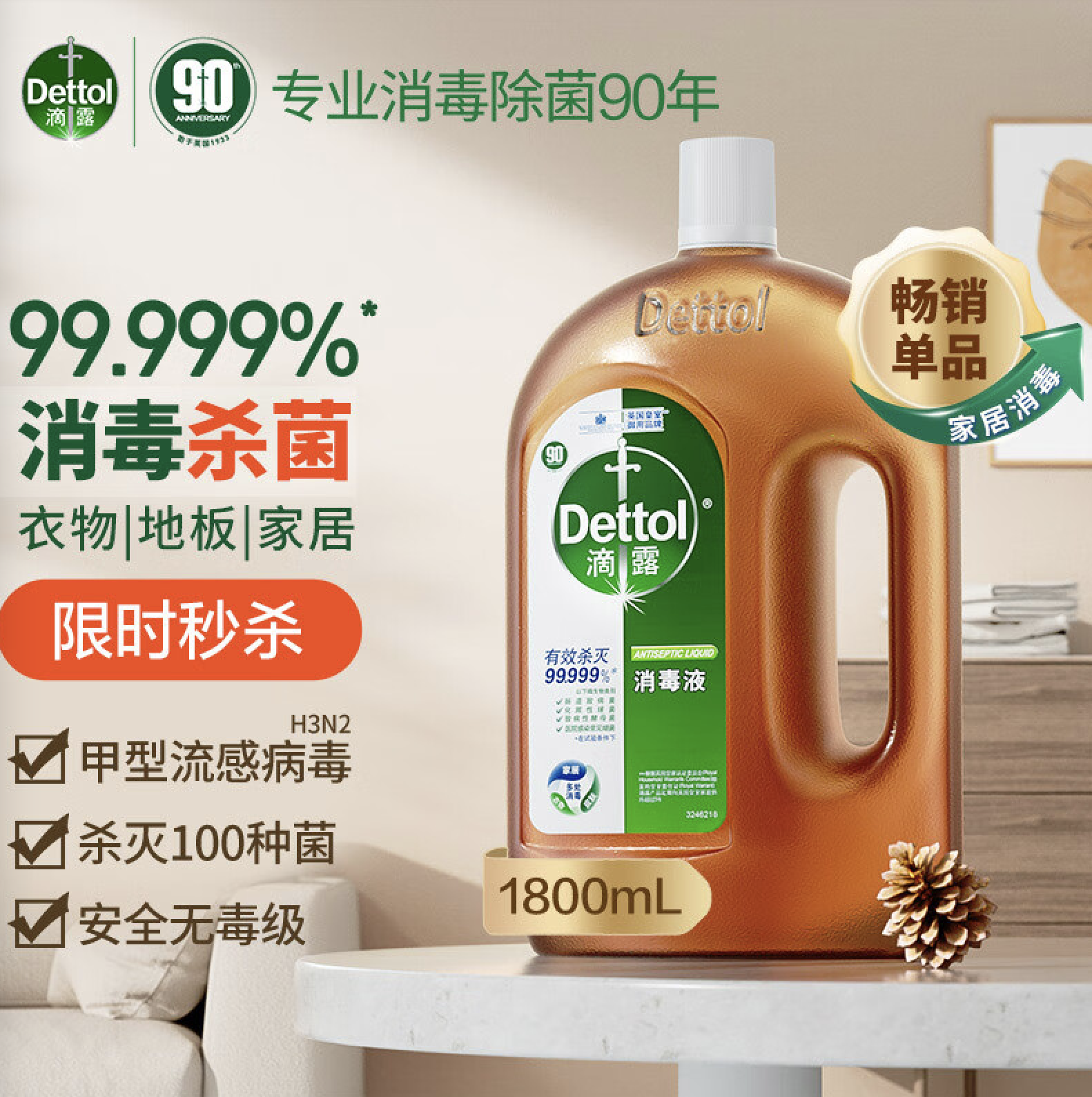 滴露（Dettol）消毒液衣物消毒水1.8L