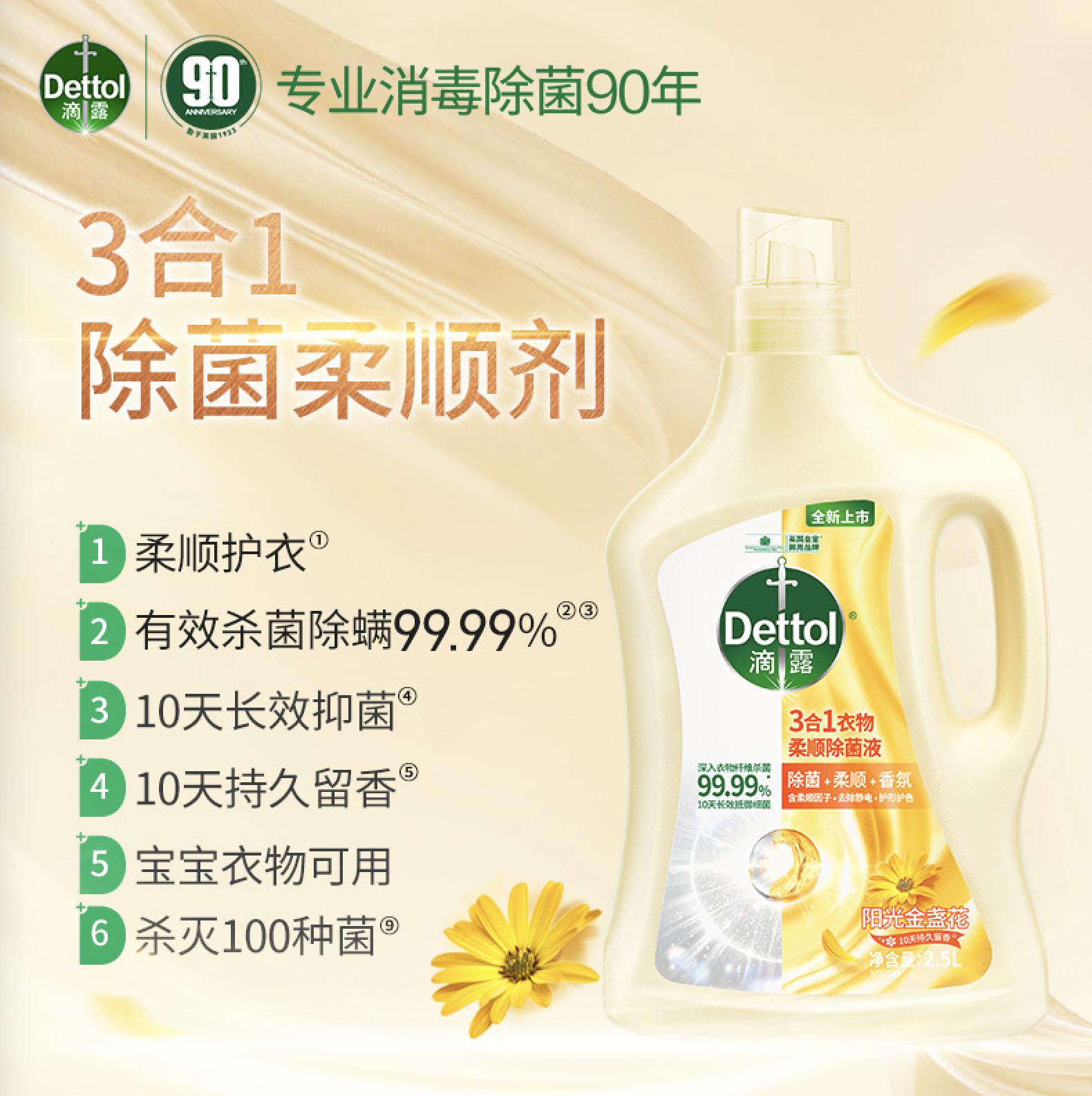 滴露（Dettol）衣物除菌柔顺剂阳光金盏花2.5L