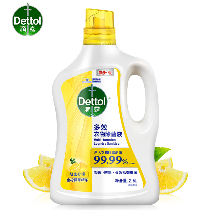 滴露（Dettol）多效衣物除菌液阳光柠檬2.5L