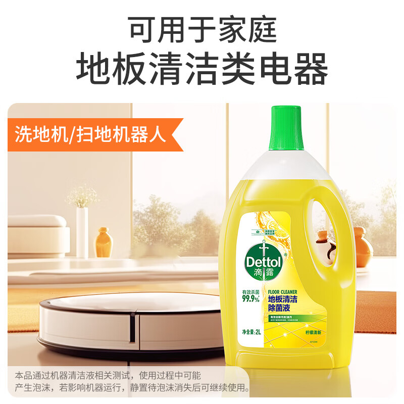 滴露（Dettol）地板清洁剂柠檬2L 