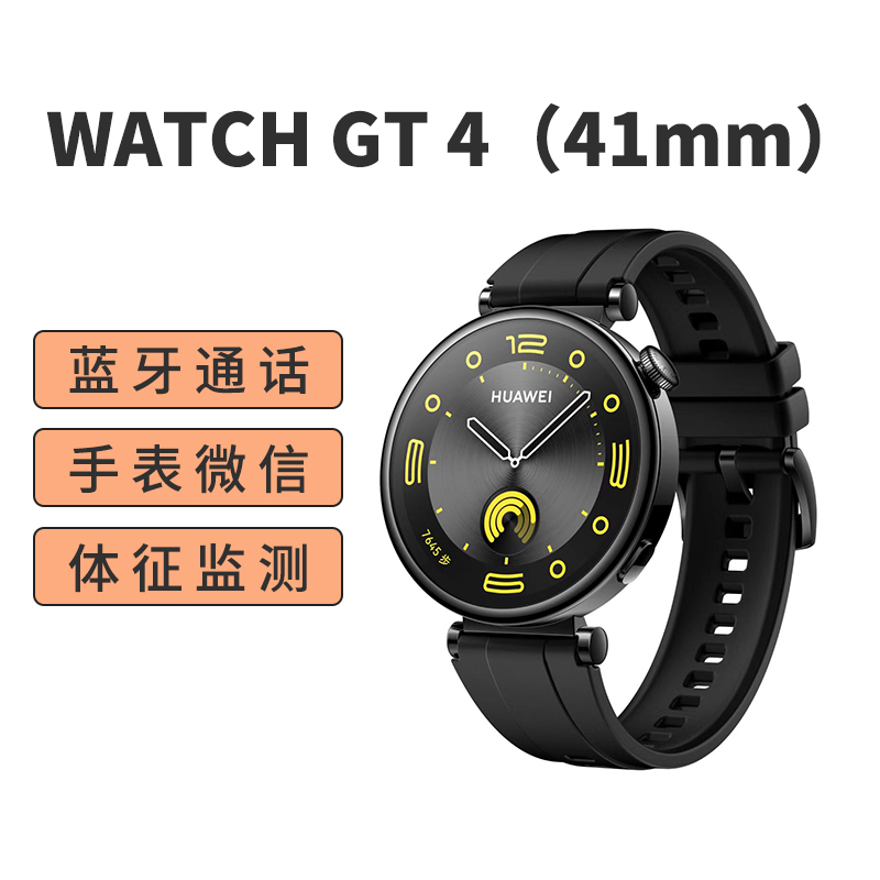 华为 HUAWEI WATCH GT 4 黑色氟橡胶表带 41mm 幻夜黑
