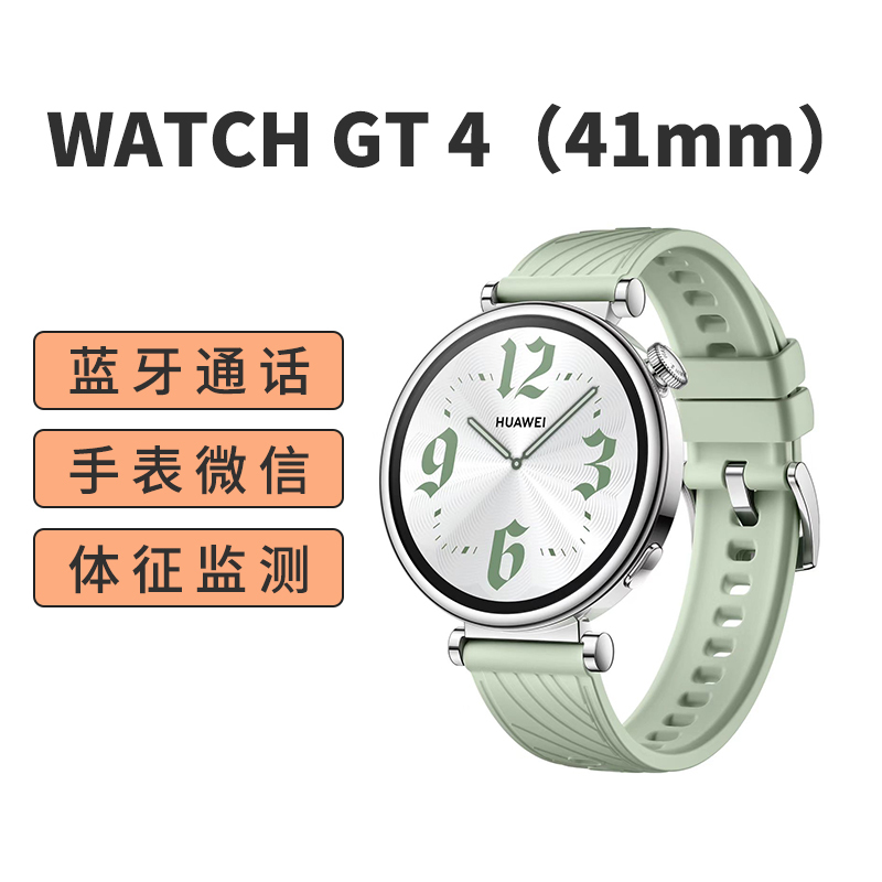 华为手表Watch-GT4(41mm)草木绿