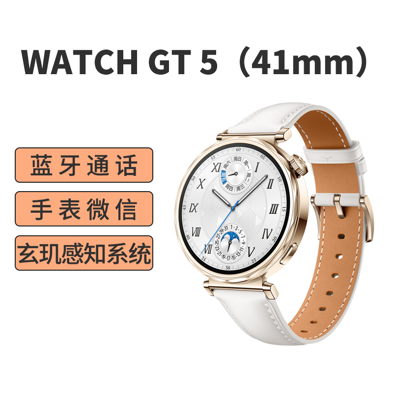 华为手表WATCH GT5 41mm珍珠白