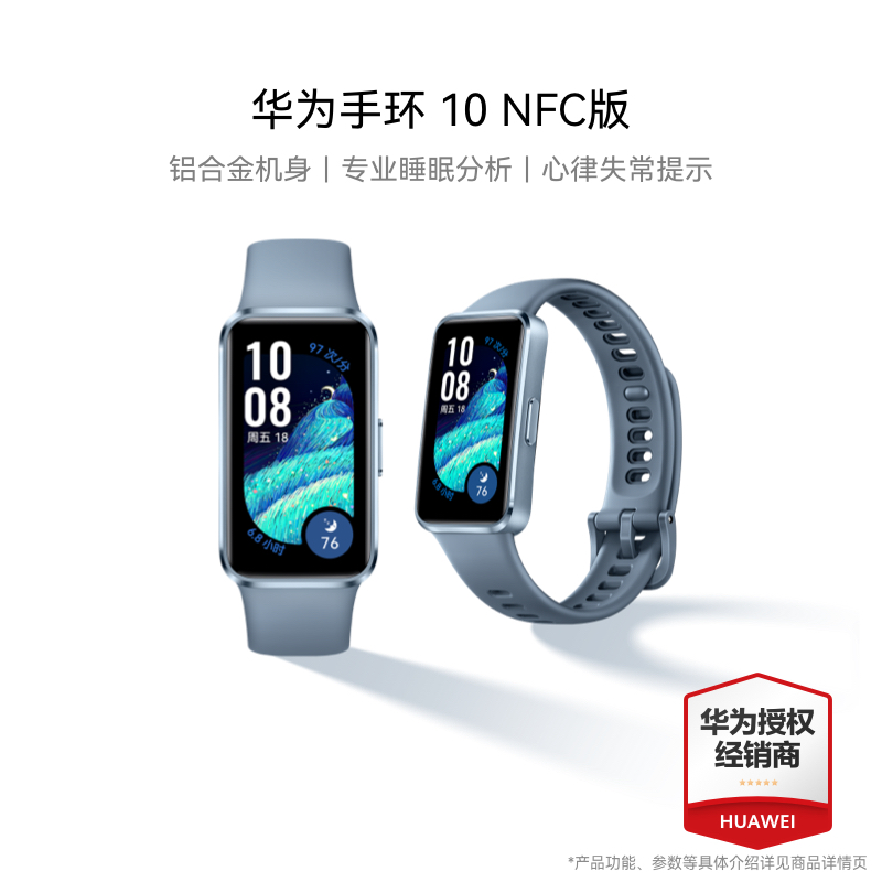 华为手环 10 标准版 NOR-B29(托帕蓝氟橡胶表带)