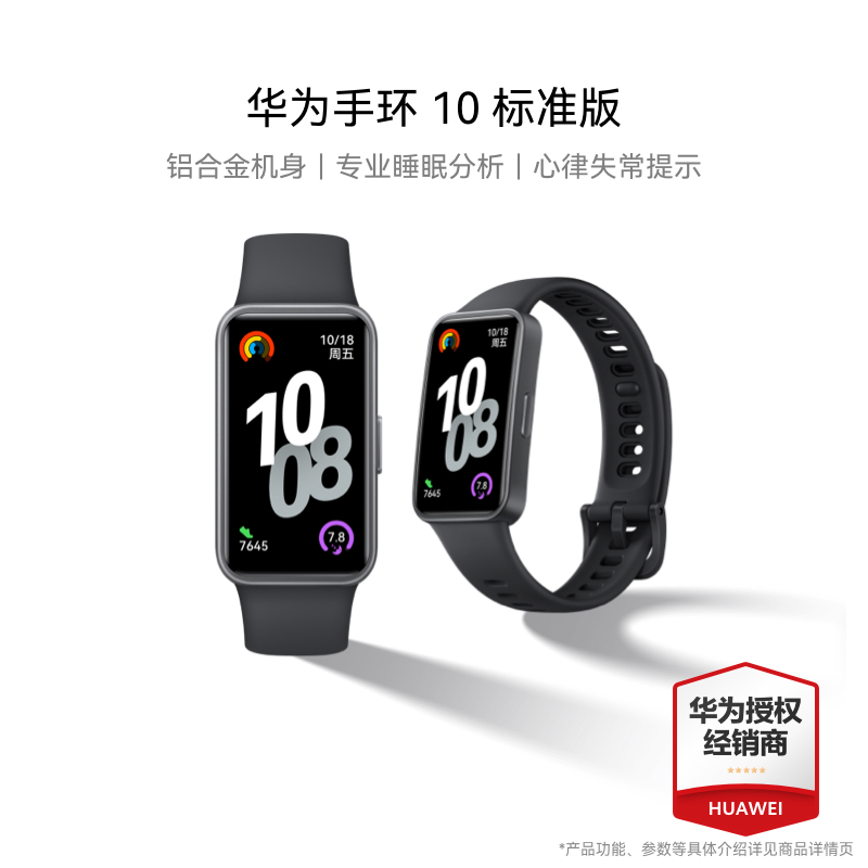 华为手环 10 标准版 NOR-B19(羽砂黑氟橡胶表带)