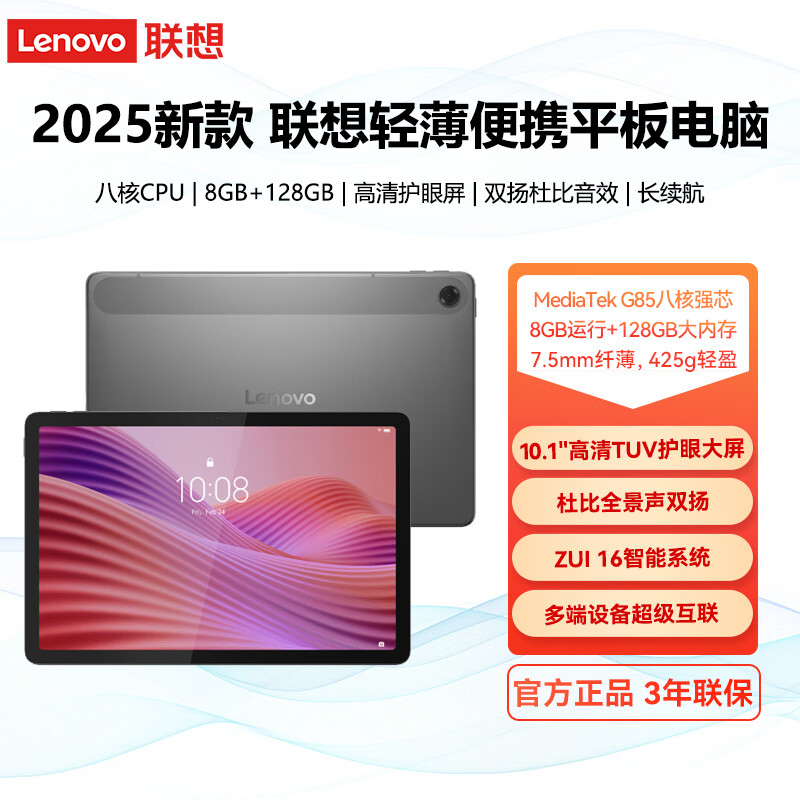 联想平板S10 8+128GB八核 轻薄 高清护眼 双扬杜比音效 人脸识别 灰色 8G+128G 标配 灰