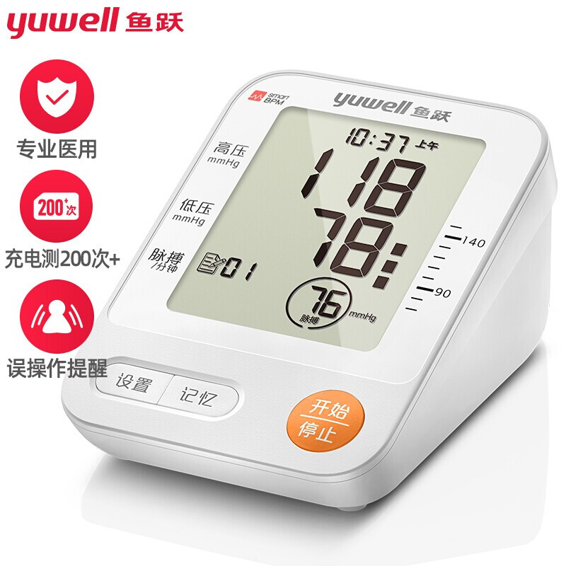【充电升级】鱼跃(YUWELL)电子血压计YE670CR 家用血压仪 充电语音智能量血压 