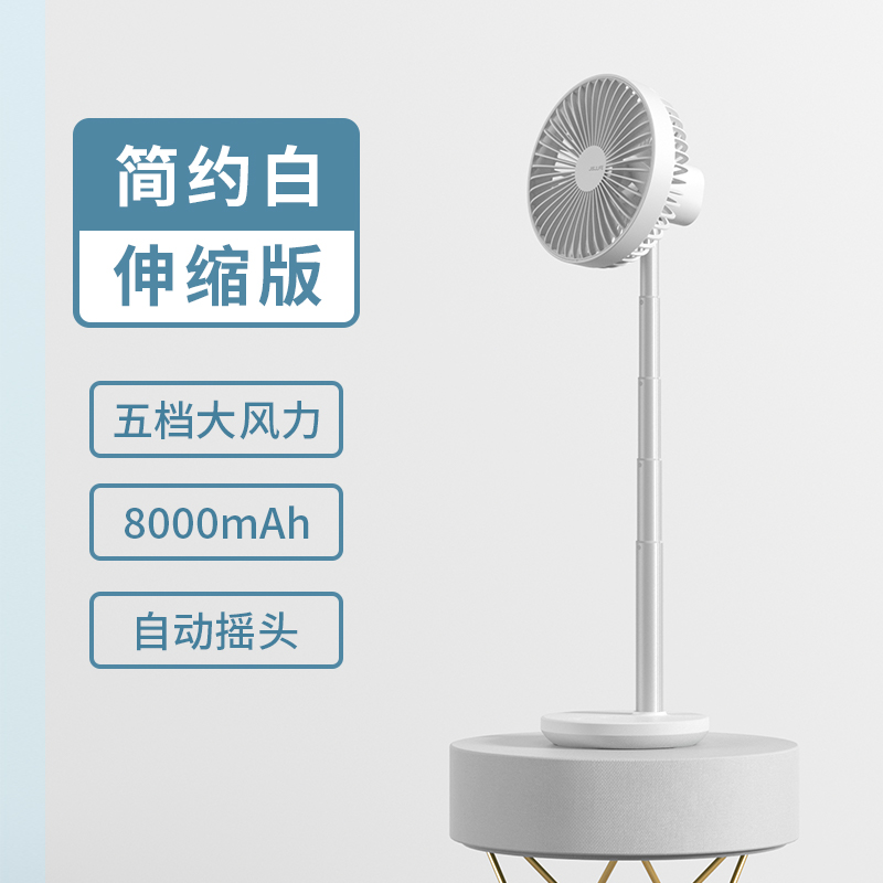 几素桌面摇头伸缩风扇Table Fan Life7（FA13P）-8000mAh 白