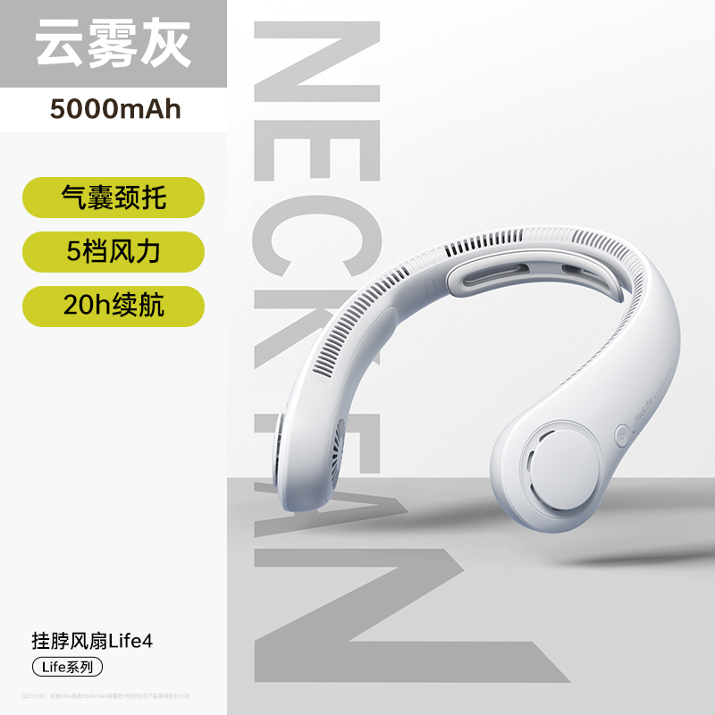 几素涡轮无叶挂脖风扇Neck Fan Life4-5000mAh 灰