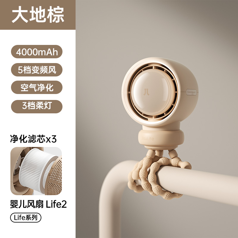 几素婴儿车风扇Stroller Fan Life2（4000mAh） 棕
