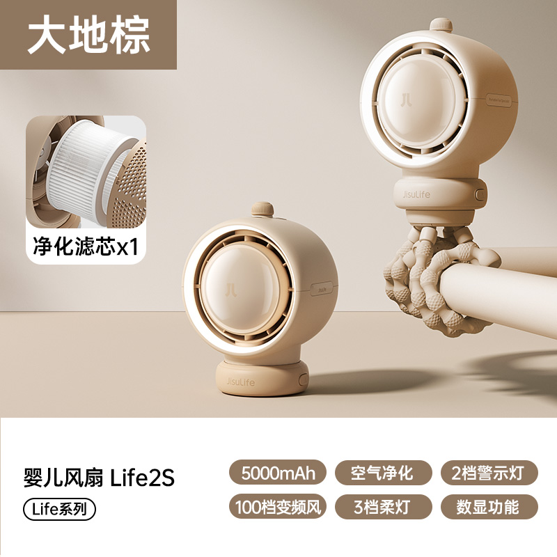 几素婴儿车风扇Stroller Fan Life2 S（5000mAh） 棕