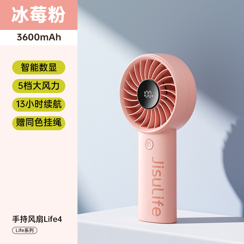 几素手持风扇Handheld Fan Life4 （3600mAh） 粉