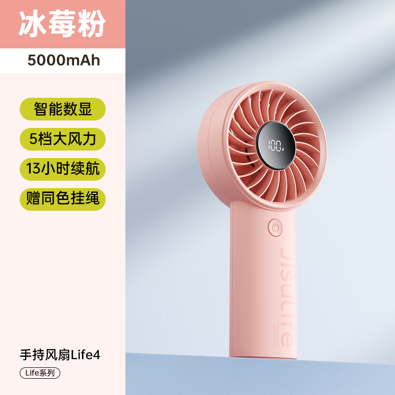 几素手持风扇Handheld Fan Life4 （5000mAh） 粉