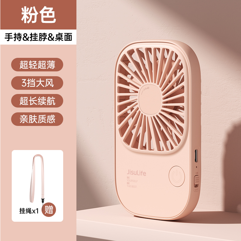 几素超薄手持风扇Handheld Fan Life 2（FA49）-2000mAh 粉