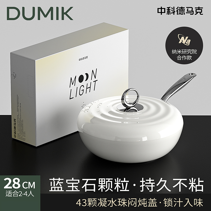 DUMIK 白月光系列 白月光轻珐琅炒锅28cm  D-CA28B21