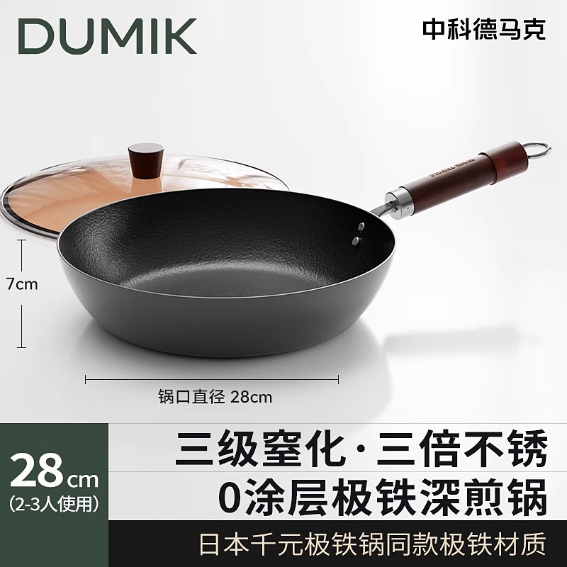 DUMIK 极铁系列 极铁平底煎锅 28cm D-JF28J41