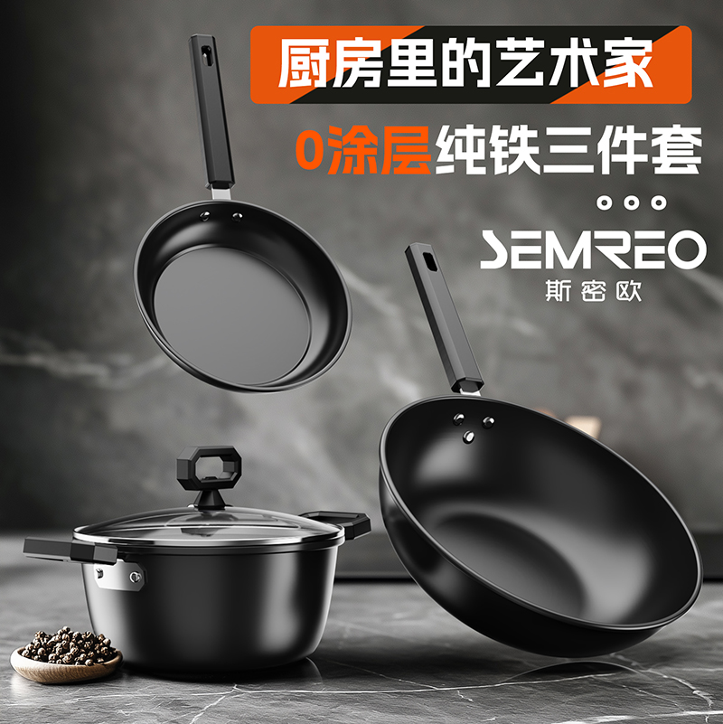 斯密欧 SEMREO 0涂层纯铁三件套MR-635