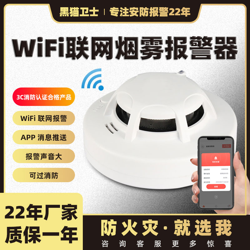 新梦慧康烟雾报警器YG-09N