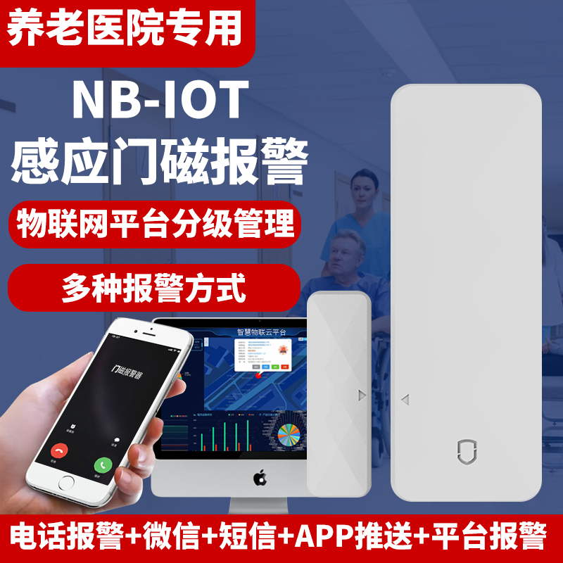 新梦慧康门磁感应探测器MC-N01