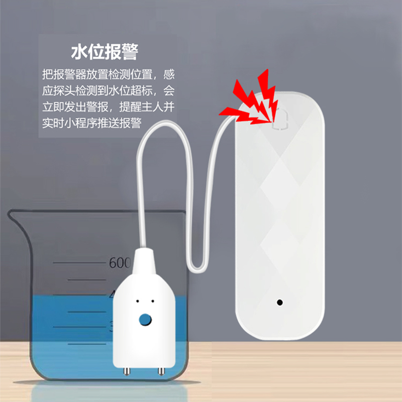 新梦慧康溢水报警器SR-N06