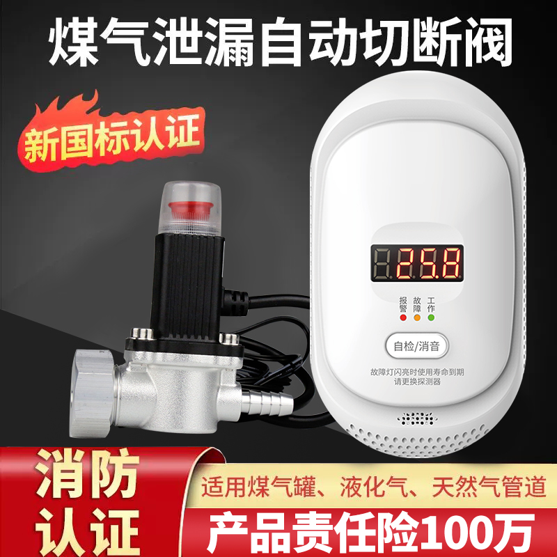 新梦慧康燃气泄漏报警器QG-08N
