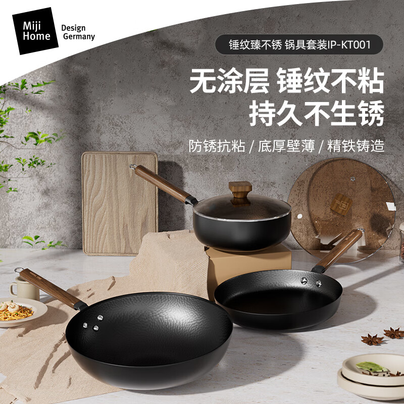 米技锤纹臻不锈 锅具套装IP-KT001