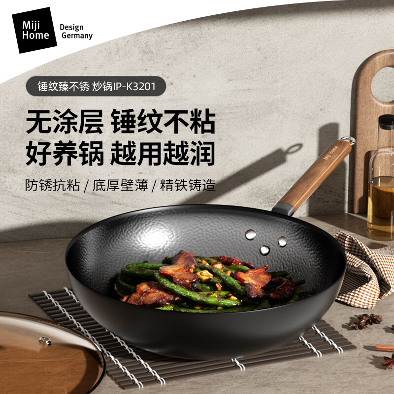 米技锤纹臻不锈 炒锅IP-K3201